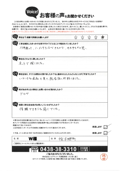 工事前アンケート