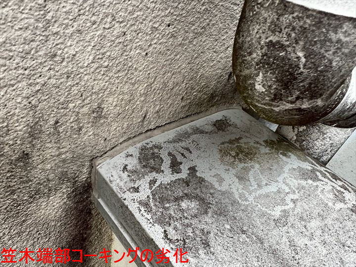 笠木端部コーキングの劣化