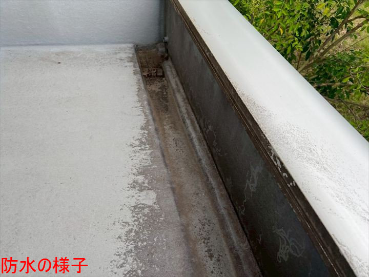 防水の様子