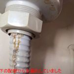 シンク下の配管から水漏れしていました