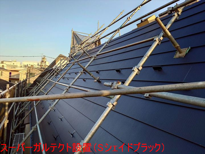 スーパーガルテクト設置（Sシェイドブラック）