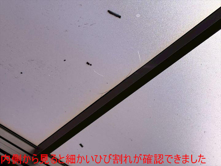 内側から見ると細かいひび割れが確認できました