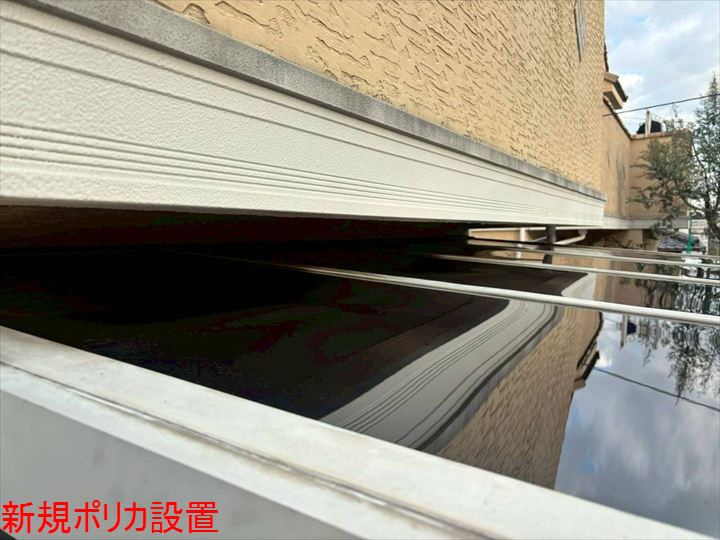 新規ポリカ設置