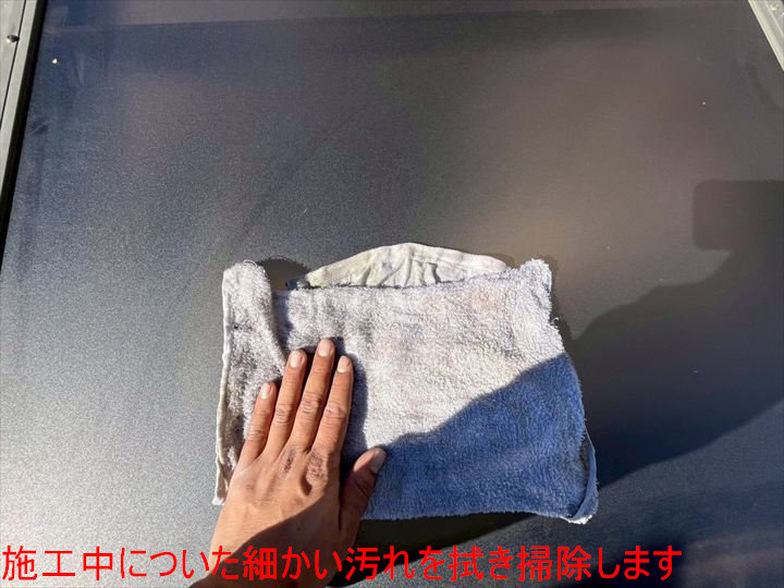 施工中についた細かい汚れを拭き掃除します