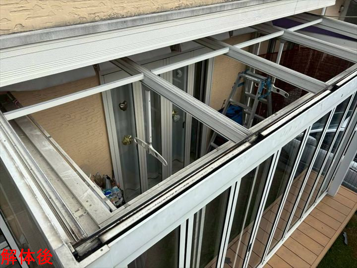 解体後