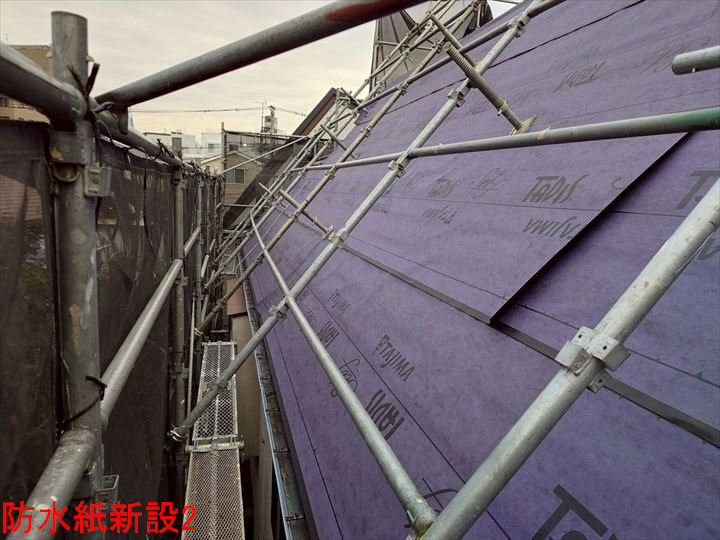 防水紙新設2