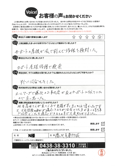 工事前アンケート