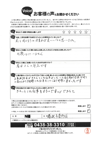 工事後アンケート