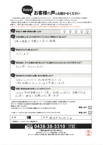 工事前アンケート