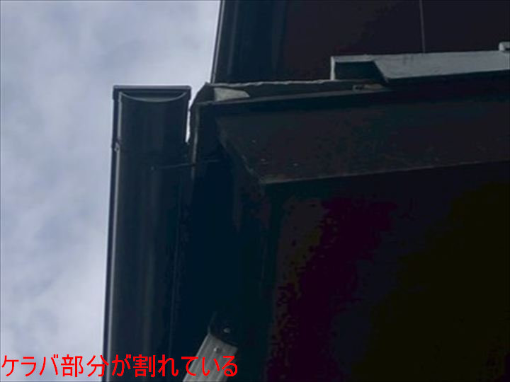 ケラバ部分が割れている