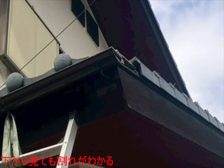 下から見ても割れがわかる