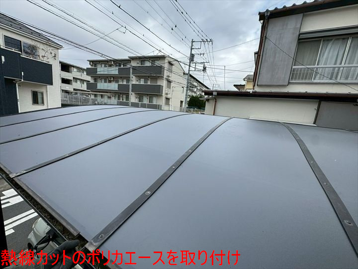 熱線カットのポリカエースを取り付け