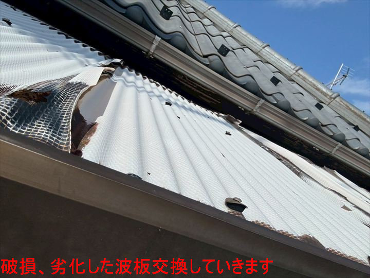破損、劣化した波板交換していきます