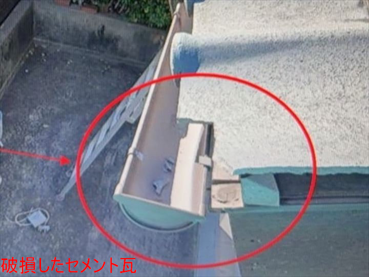 破損したセメント瓦