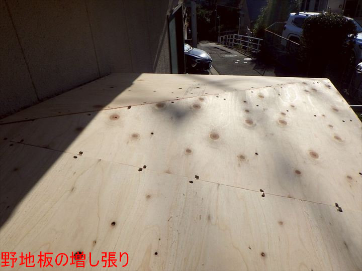 野地板の増し張り