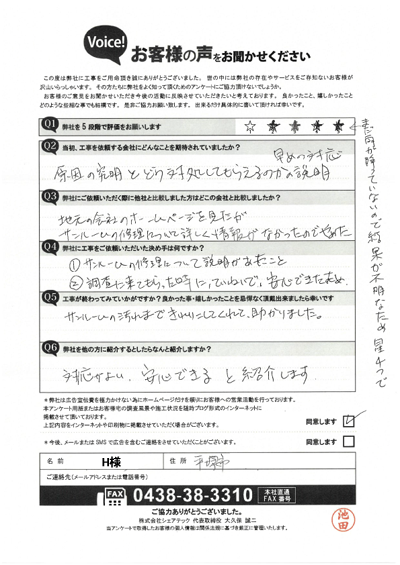 工事後アンケート