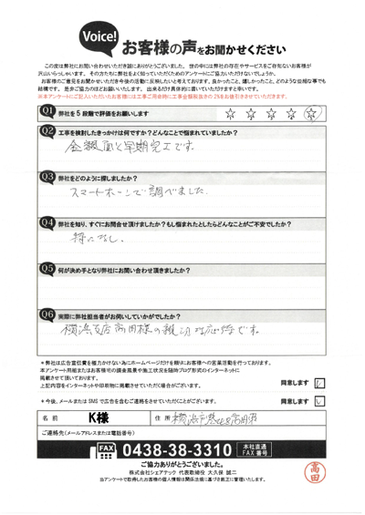 工事前アンケート