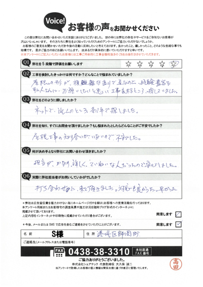 工事前アンケート