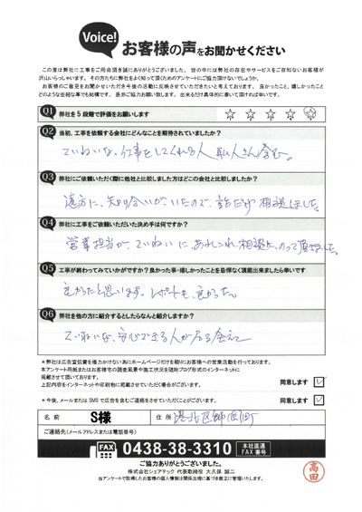 工事後アンケート