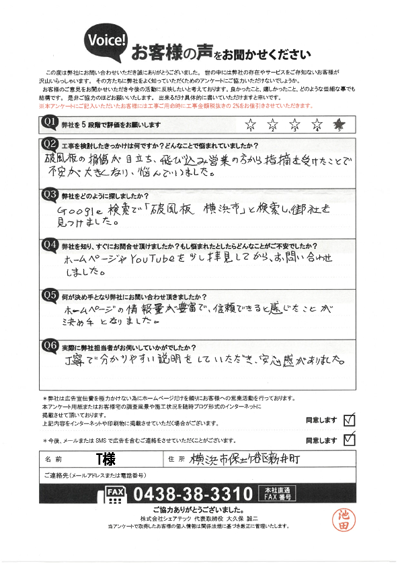 工事前アンケート