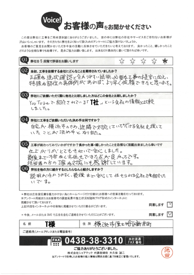 工事後アンケート