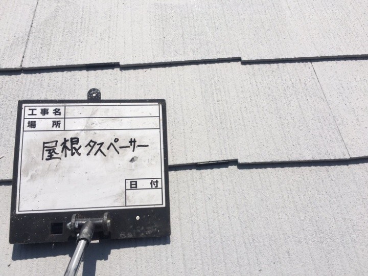 タスペーサー設置