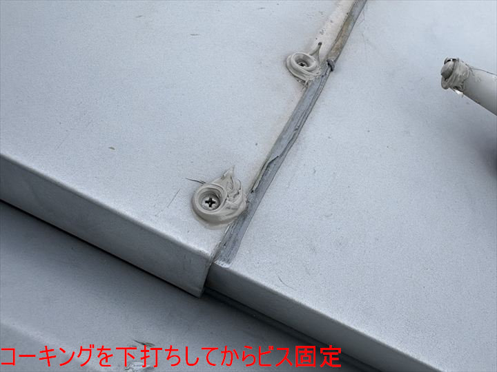コーキングを下打ちしてからビス固定