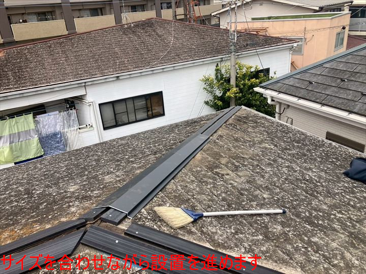 サイズを合わせながら設置を進めます