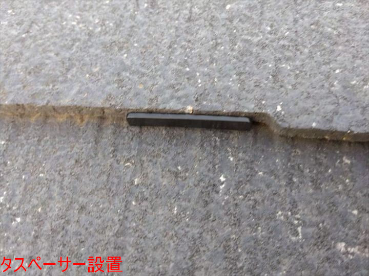 タスペーサー設置