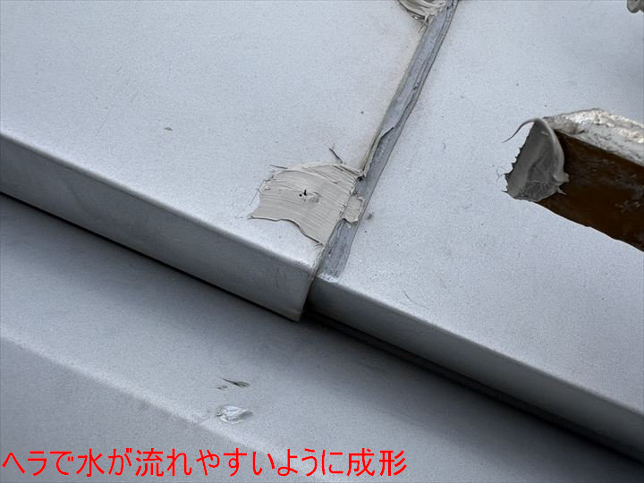 ヘラで水が流れやすいように成形