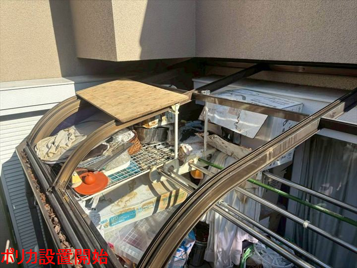 ポリカ設置開始