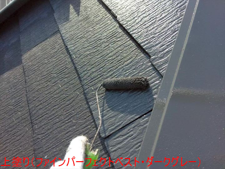 上塗り（ファインパーフェクトベスト・ダークグレー）