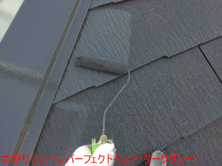 中塗り（ファインパーフェクトベスト・ダークグレー）