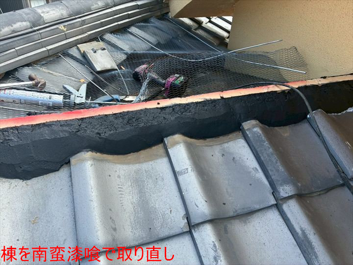 棟を南蛮漆喰で取り直し