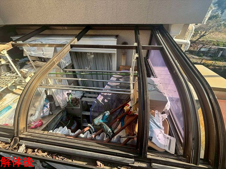 解体後