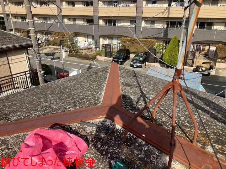 錆びてしまった棟板金