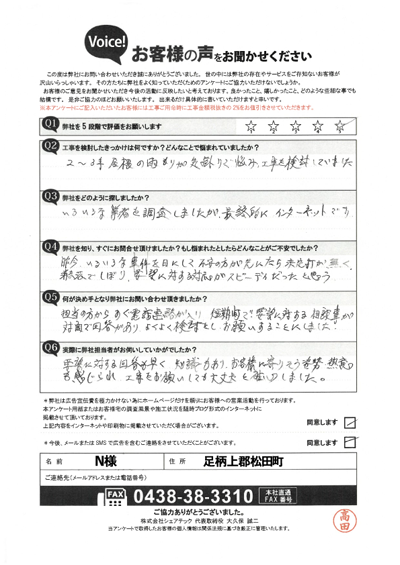 工事前アンケート