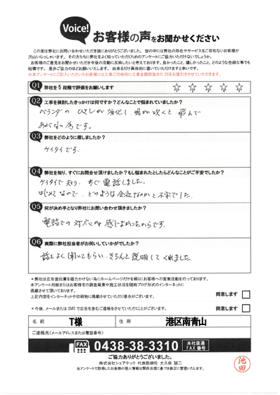 工事前アンケート