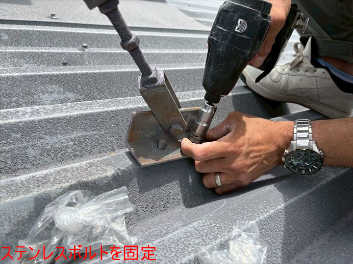 ステンレスボルトを固定