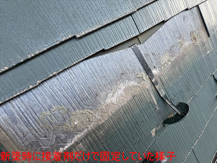 新築時に接着剤だけで固定していた様子