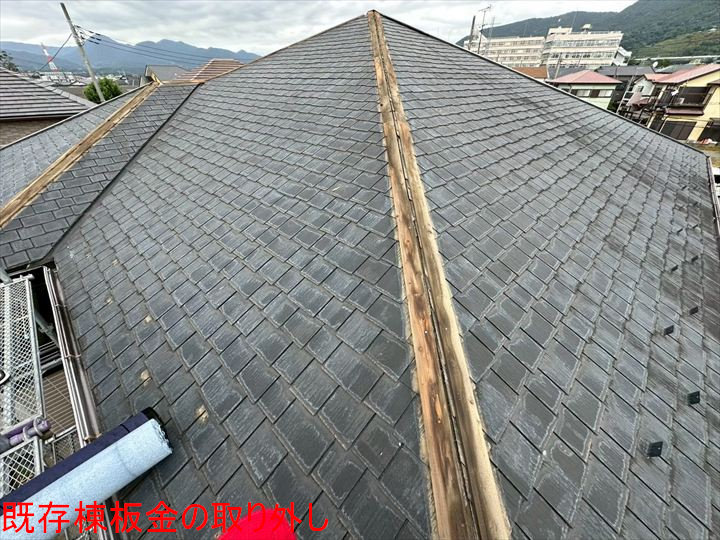 既存棟板金の取り外し
