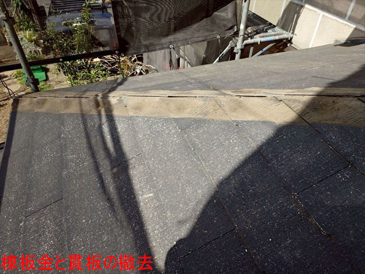 棟板金と貫板の撤去
