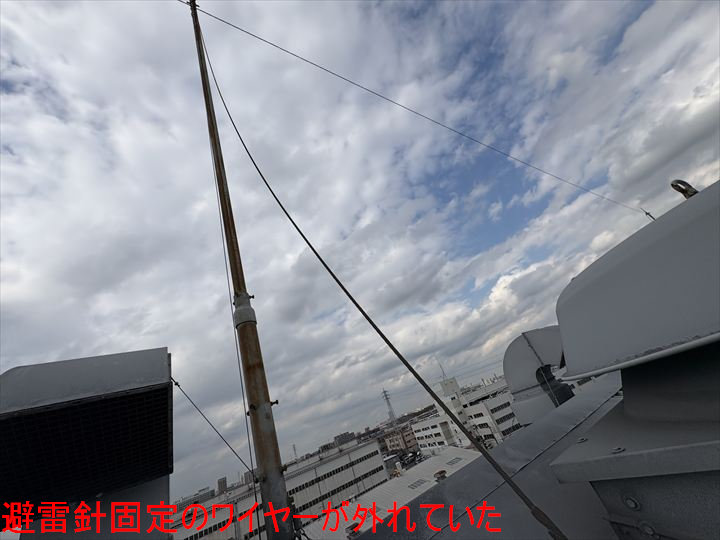 避雷針固定のワイヤーが外れていた