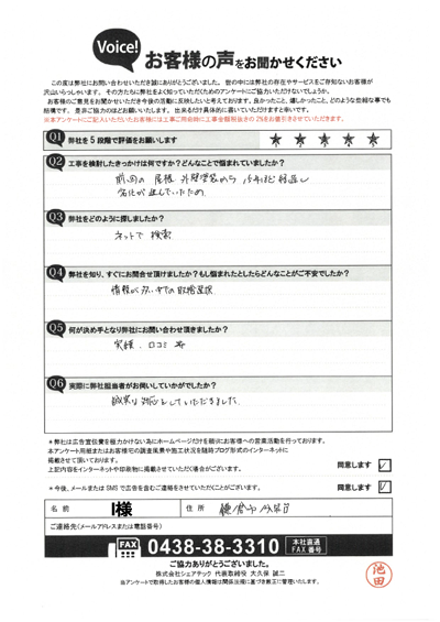 工事前アンケート