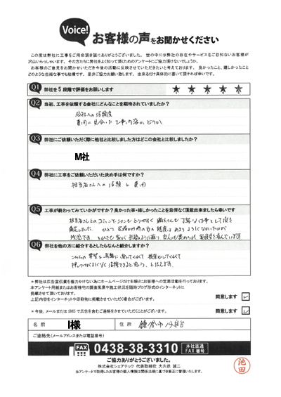 工事後アンケート