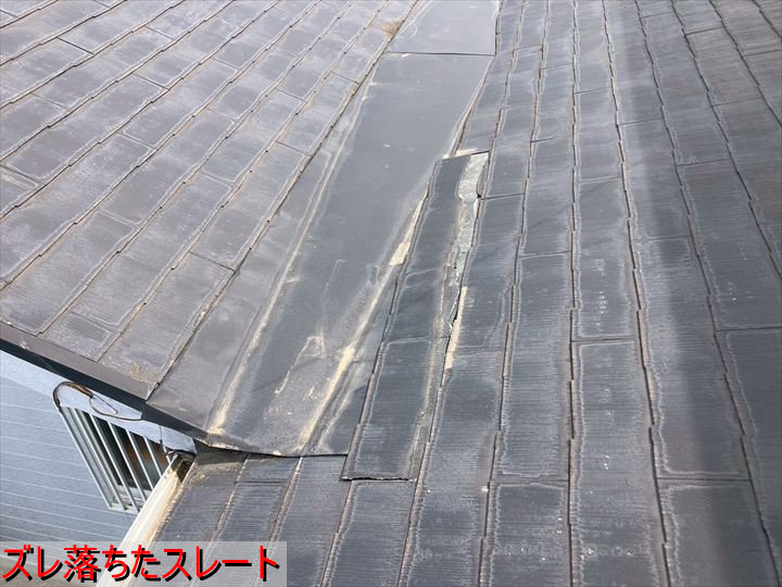 ズレたスレート屋根