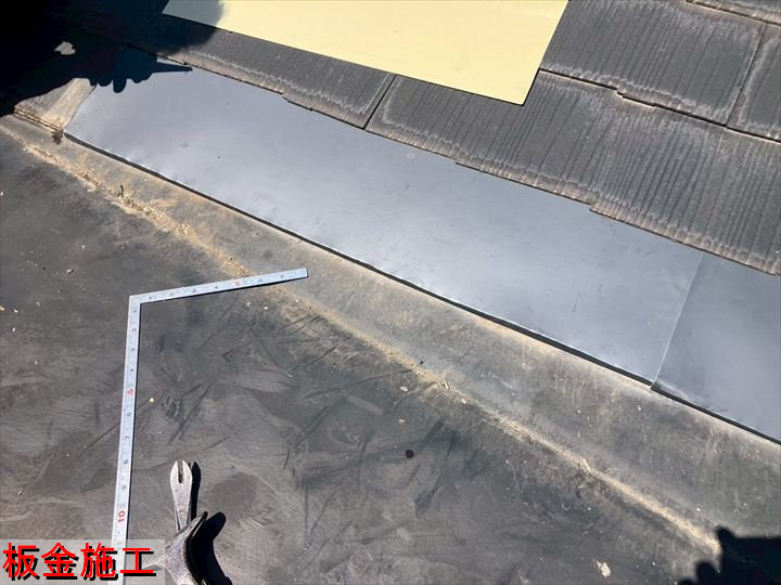板金施工の準備状況