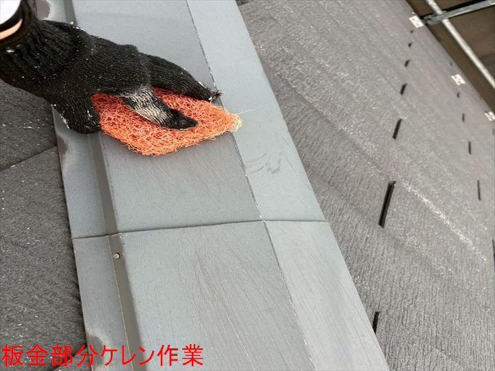 棟板金のケレン作業
