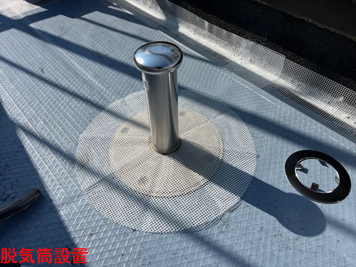 脱気筒設置