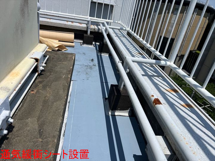 通気緩衝シート設置